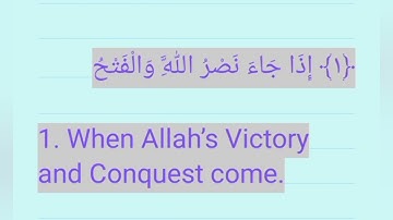 Surah Al-Nasr translated in English  سورة النصر مترجمة باللغة الانجليزية