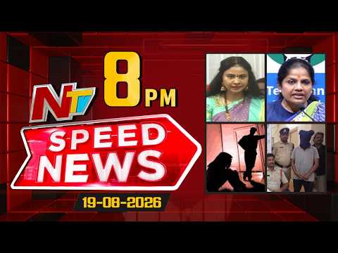 8 PM Speed News Headlines | Ntv telugu