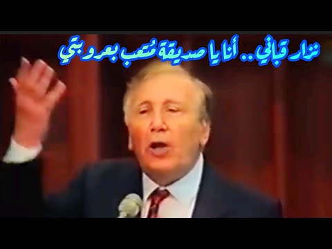 نزار قباني أنا يا صديقة م تعب بعروبتي
