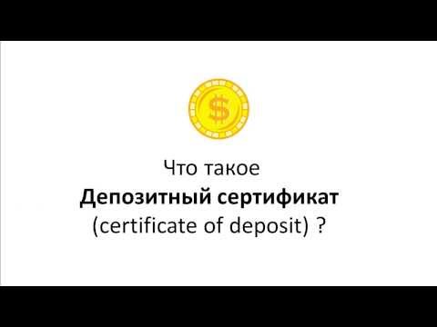 Бейне: CCDS сертификаты дегеніміз не?