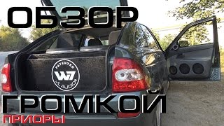 Лада Приора - обзор громкой аудиосистемы (JL Audio 13W7 x2) [eng sub]