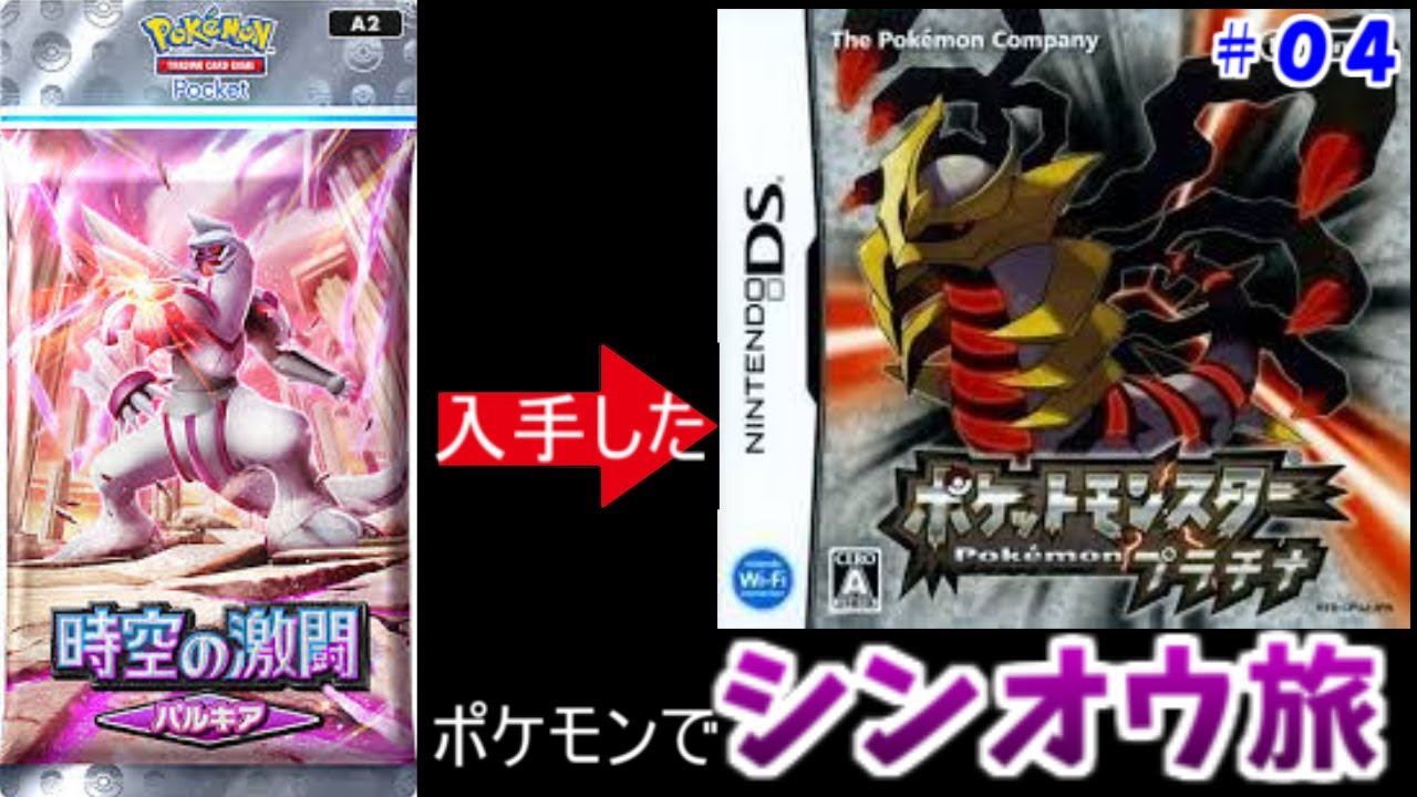 ポケポケで出たポケモンでシンオウ旅＃０４