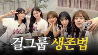 K-POP Trade Secrets, Now I Can Tell You (feat. Earphone Warning)