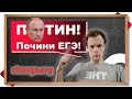 Что не так с ЕГЭ? Просим вмешаться и починить экзамен. Стоит ли возвращаться к обычным экзаменам?