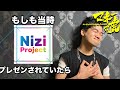 【マネーの虎】「Nizi Project」がもしもプレゼンされていたら