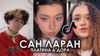 ТИШКА SAINT LAURENT ВИСИТ НА МНЕ ЗА СОТКУ TIKTOK ПОДБОРКА ЧАСТЬ 2 | ПЛАТИНА, ДОРА - САН ЛАРАН ТИКТОК