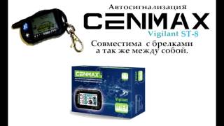 CENMAX - Совместимость брелков