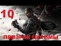 ПРИЗРАК ЦУСИМЫ ПОЛНОЕ ПРОХОЖДЕНИЕ ЧАСТЬ 10