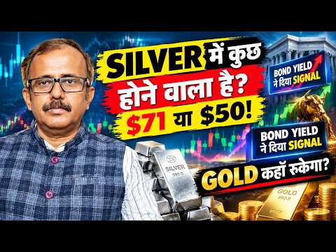 SILVER में कुछ होने वाला है? $71 या $50! BOND YIELD ने दिया SIGNAL | GOLD कहाँ रुकेगा?