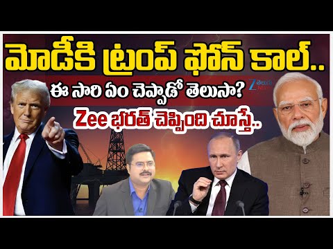 ZEE Telugu Editor Bharath Analysis | Trump Again Says Modi Agreed to Ease Russian Energy Buys - ZEE24TELUGUNEWS