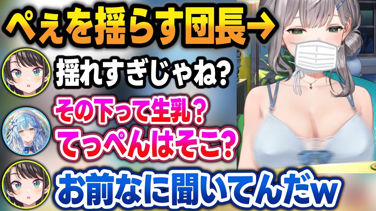 ぺぇを揺らして見せるノエルとライン越え質問をするラミィで、キッズチャンネルが崩壊してしまうスバルw【大空スバル/雪花ラミィ/白銀ノエル/ホロライブ/切り抜き】