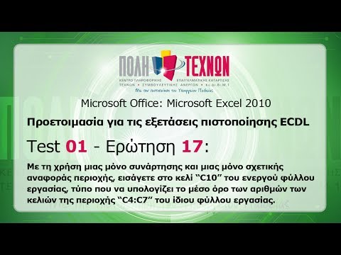 Βίντεο: Πώς να επεξεργαστείτε εικόνες και αντικείμενα στο MS Office: 4 βήματα