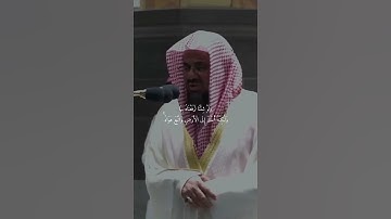 #الشيخ_سعود_الشريم#سورة_الاعراف#الحرم_المكي