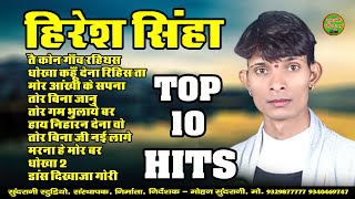 Hiresh Shinha || Top - 10 Jukebox || CG Song