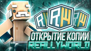 👿ЛУЧШАЯ КОППИЯ РИЛЛИВОРЛДА 👿Fakeworlds