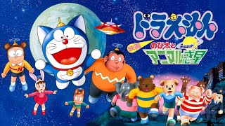 Doraemon Movie Nobita’s Animal Planet 1990 Most Heartwarming Adventure Of Nobita