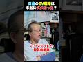 EVの日産 HVのホンダ 【まーさんガレージライブ切り抜き】