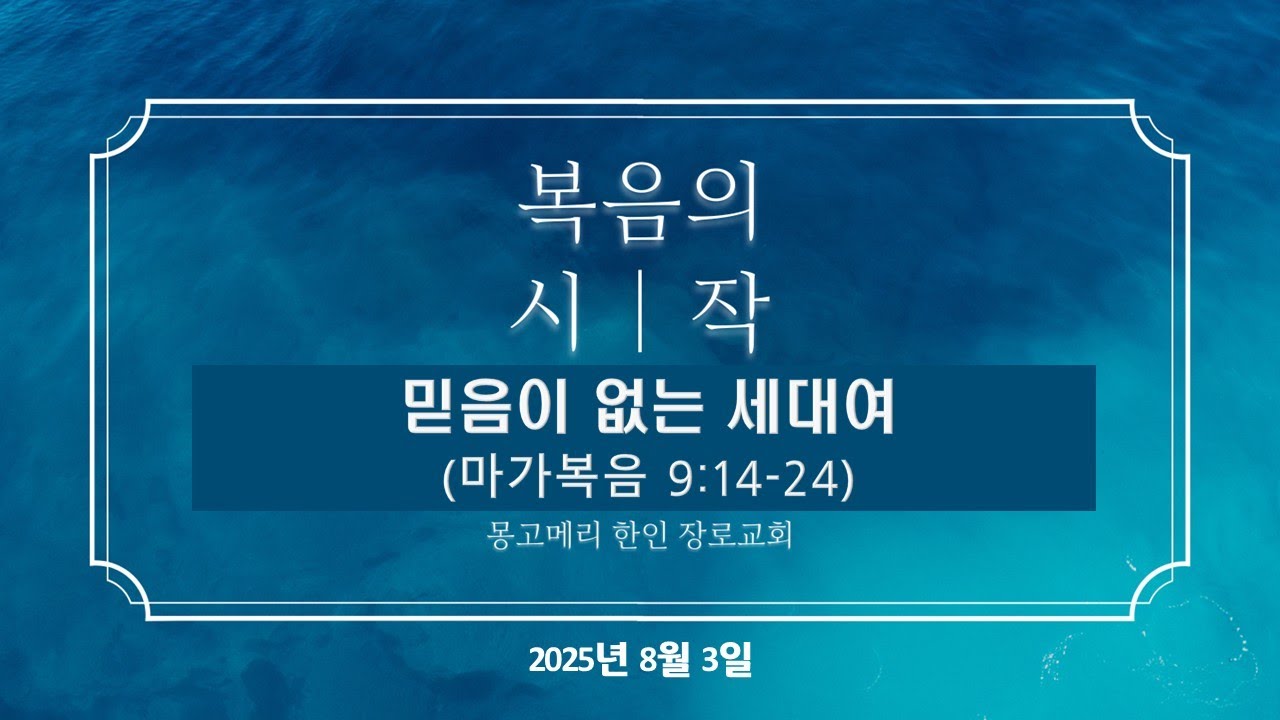 25-08-03(일)_주일예배