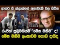 මේඝ මහීම ලංකාවම ගොඩ දායිද? | Megha Mahima Wijewardhana |