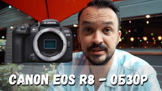 Canon EOS R8 обзор | Вудсток Нью Йорк