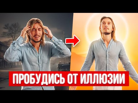 ЭГО — ложное