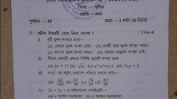 Class 9 First Unit Test Math Suggestion 2024/class 9 1st Unit Math Question/Gonit