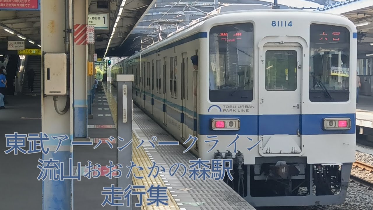 (未使用･未開封品)　東武アーバンパークライン60000系運転席展望 急行列車 大宮 ⇒ 柏 ⇒ 船橋  4K撮影作品 [Blu-ray] bt0tq1u hqdefault.jpg