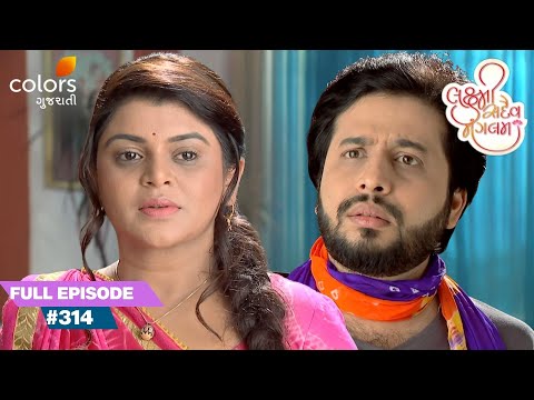 Can Laxmi & Shodhan Ever Be Happy Together? | Laxmi Sadaiv Mangalam | Full Ep. 314