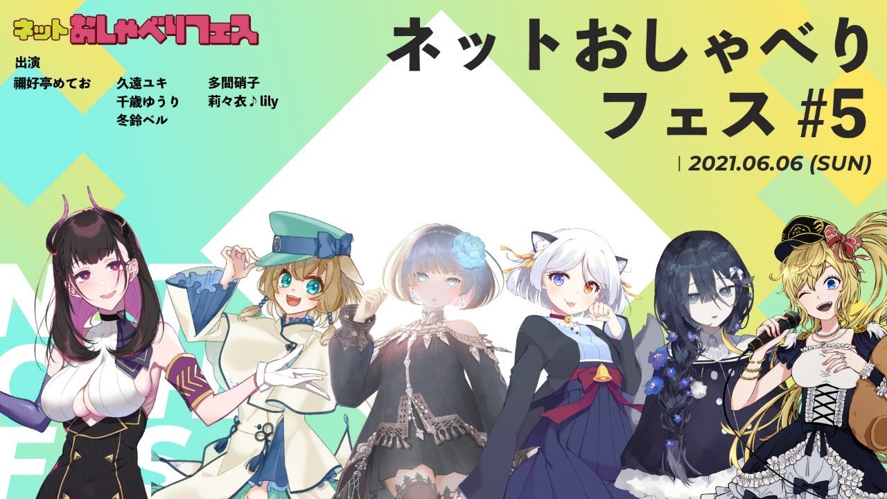 ネットおしゃべりフェス 5 第二部 Youtube ネットおしゃべりフェス 5 第二部 Youtube