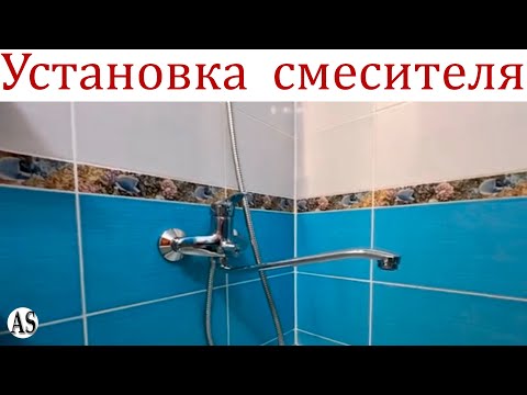 Установка Смесителя в ванной комнате: Пошаговое Руководство!