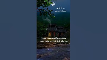 سورة الضحى ،مقام العجم ،القارئ هاوکار صالح محمد الكردي    اللهم صّلِ وسَلّمْ عَلۓِ نَبِيْنَامُحَمد ﷺ