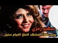 فيلم المذنبون ممنوع من العرض القصة الحقيقية اسرار لا تعرفها 