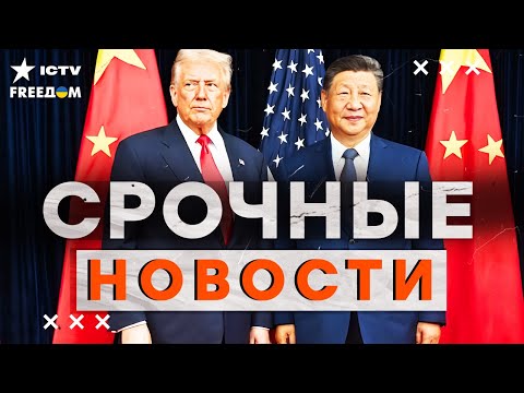 СРОЧНО! КРЕМЛЬ ОТПРАВИЛИ в НОКАУТ! Главные ДЕТАЛИ встречи ТРАМПА и СИ ЦЗИНЬПИНА! | Итоги 30.10.2025