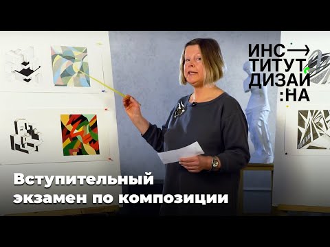 Творческий экзамен по композиции для абитуриентов