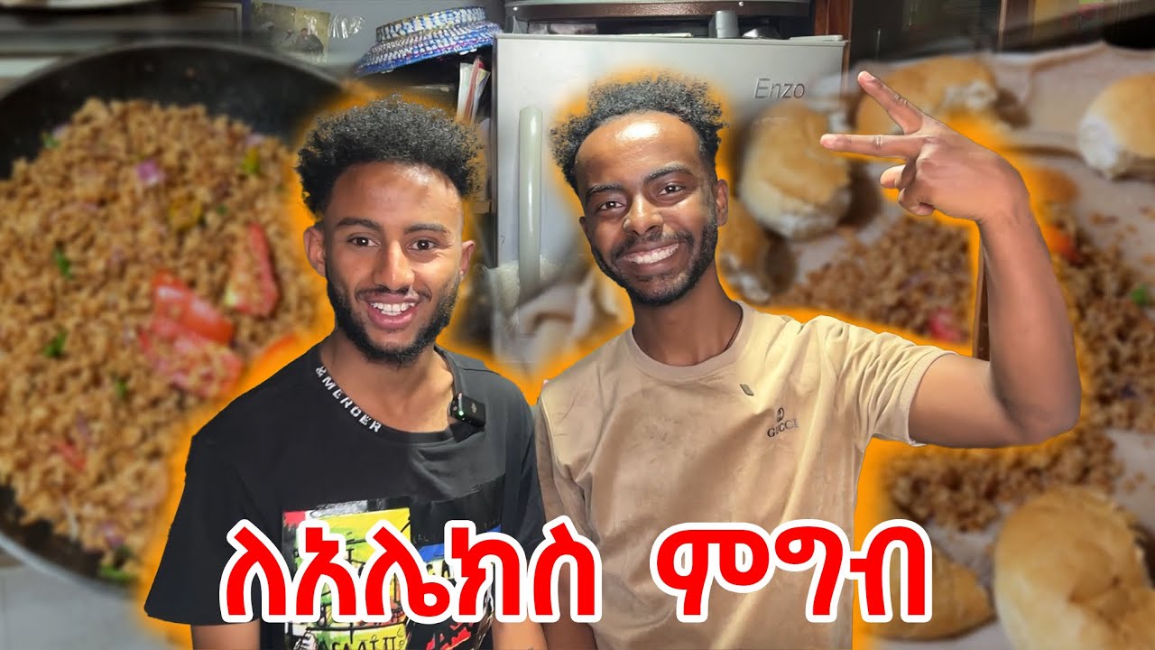 @aletubeReactsን ምግብ ሰርቼ አበላውት