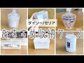 【100均】【ダイソー/セリア】お気に入りの収納ケース紹介。可愛いやシンプル。パルフェ綿棒ケース/エクラケース/シャイニーポット/お箸収納ケース/３段引き出しケース/フタがとまるケース/インテリア缶