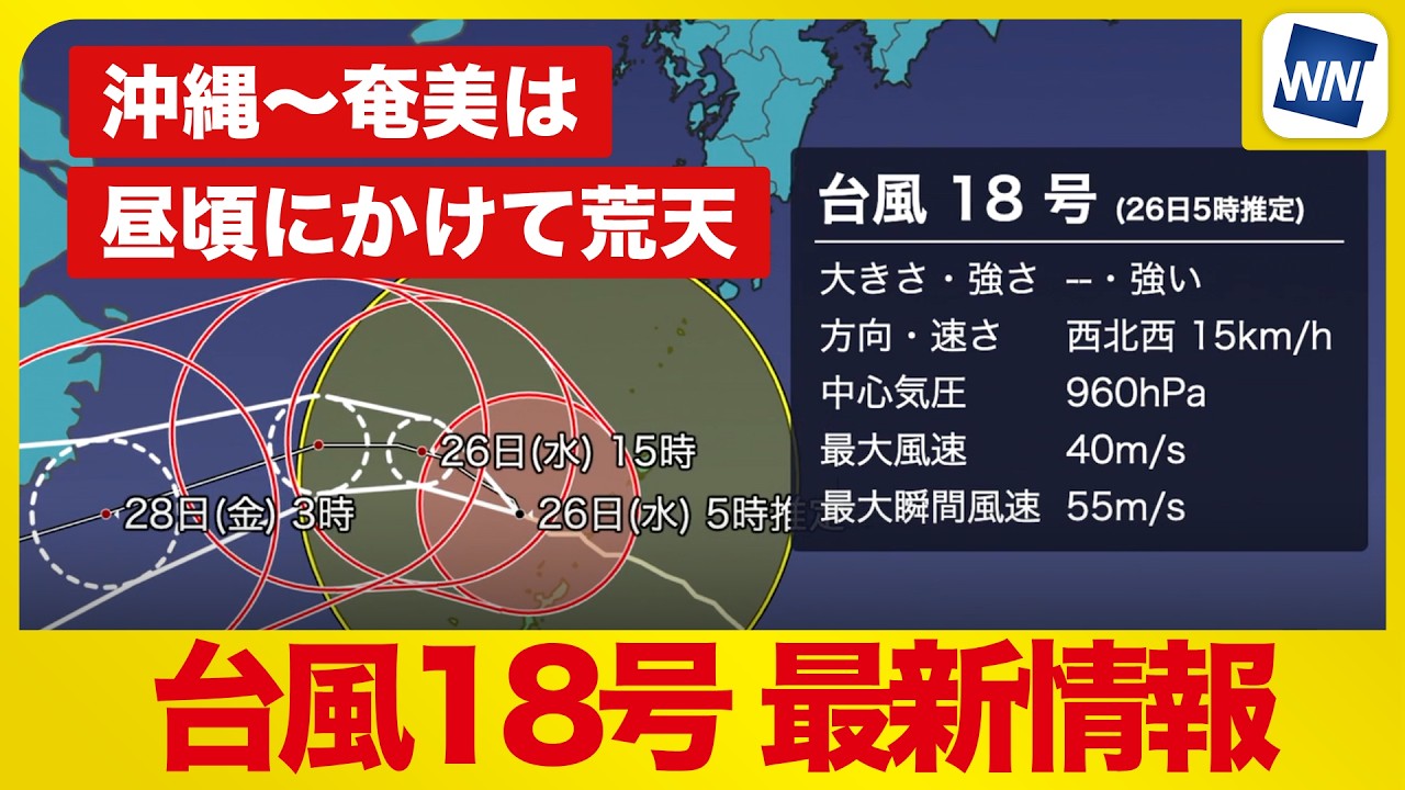 uui⭐︎16-18時指定希望  Typhoon No. 18 2026] Typhoon No. 18 Approaching: Okinawa Main