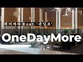[오프닝축가] 웅장한 오프닝으로 레미제라블ost &#39;One day more&#39; -내일로 4인버젼입니다.