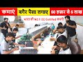 कमाएं  बगैर पैसा लगाए ! 50 हज़ार से 5 लाख ! without investment high profitable new business ideas