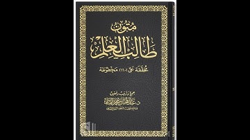Short discussion of the "Mutun Talib al-