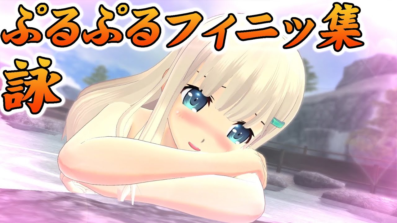 閃乱カグラ Ev 詠 全演出 ぷるぷるフィニッシュ Senran Kagura Estival Versus Yomi All Cut In Creative Finisher Youtube