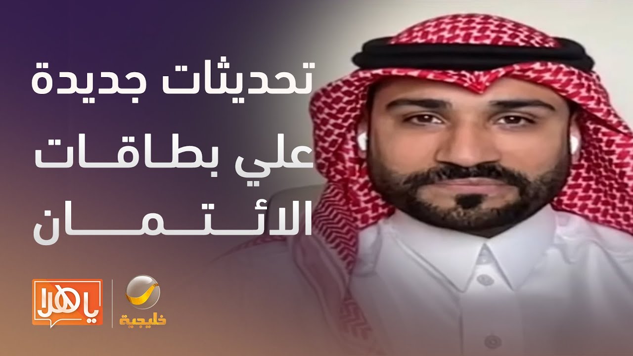 التحديثات الجديدة علي بطاقات الائتمان.. مقارنة شاملة بالرسوم السابقة