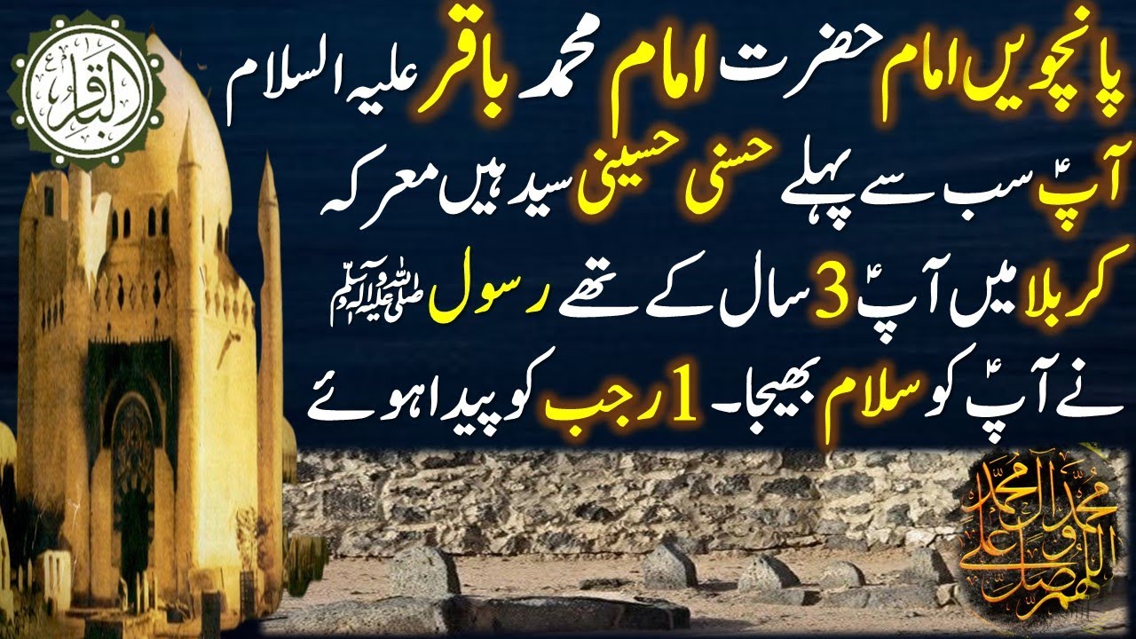 Hazrat Imam Muhammad Baqir AS Documentary  Hazrat Imam Baqir AS ka Waqia in Urdu