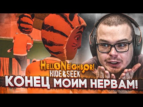 Видео: Я ПРОСТО ВСЁ ИСПОРТИЛ! ПРИДЁТСЯ ПРОХОДИТЬ ВСЁ ЗАНОВО! (HELLO NEIGHBOR: Hide And Seek)