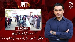 Importance and excellence of Ramadan and charitable works | Awaz | Promo | Aaj News