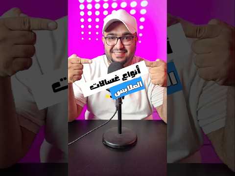 انواع غسالات الملابس وخصائصهن غسالة غسالة ملابس