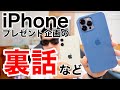 iPhoneプレゼント企画の詳細解説と途中経過(iPhone14が人気?!)、ダイエットについて