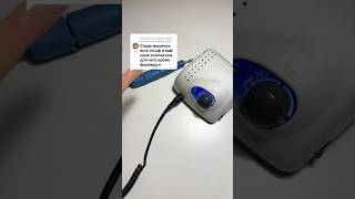 Режимы работы аппарата Стронг 210#аппаратныйманикюр#маникюр#обучениеманикюру#nails#стронг210
