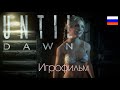 Сюжет на перемотке Until Dawn. Вкратце, хорошая и плохая концовка. Игрофильм в ожидании Until Dawn 2