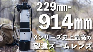 【カメラ】FUJIFILMのモンスター望遠ズームレンズ！XF150-600mmF5.6-8 R LM OIS WRが凄い！